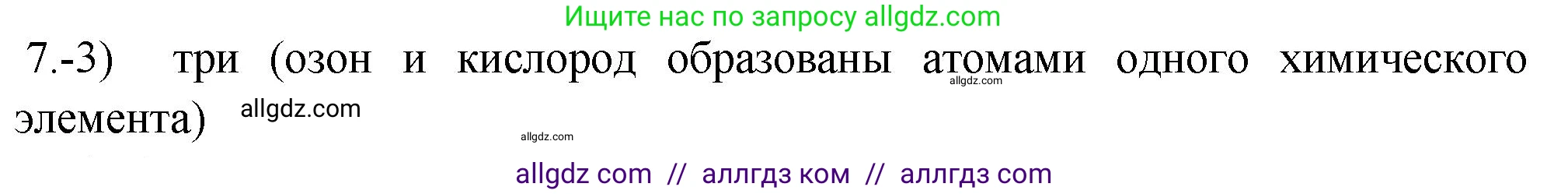 Химия, 9 класс Проверочные и контрольные работы, авторы: Габриелян Олег Саргисович, Лысова Галина Георгиевна, издательство Просвещение, Москва, 2023, белого цвета, страница 66, номер 7, Решение