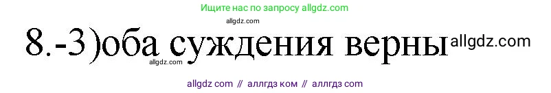Химия, 9 класс Проверочные и контрольные работы, авторы: Габриелян Олег Саргисович, Лысова Галина Георгиевна, издательство Просвещение, Москва, 2023, белого цвета, страница 66, номер 8, Решение