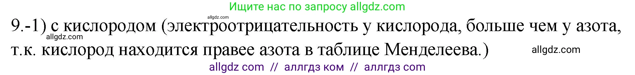 Химия, 9 класс Проверочные и контрольные работы, авторы: Габриелян Олег Саргисович, Лысова Галина Георгиевна, издательство Просвещение, Москва, 2023, белого цвета, страница 66, номер 9, Решение
