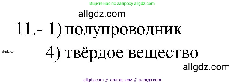 Химия, 9 класс Проверочные и контрольные работы, авторы: Габриелян Олег Саргисович, Лысова Галина Георгиевна, издательство Просвещение, Москва, 2023, белого цвета, страница 68, номер 11, Решение