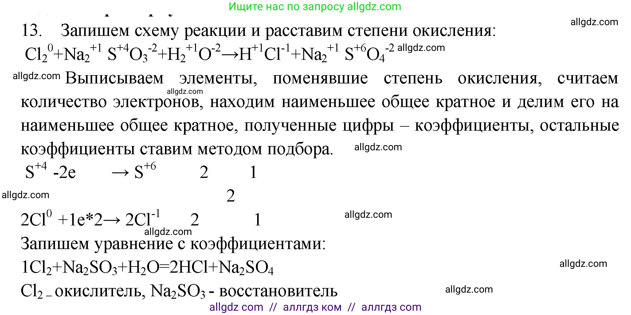 Химия, 9 класс Проверочные и контрольные работы, авторы: Габриелян Олег Саргисович, Лысова Галина Георгиевна, издательство Просвещение, Москва, 2023, белого цвета, страница 69, номер 13, Решение