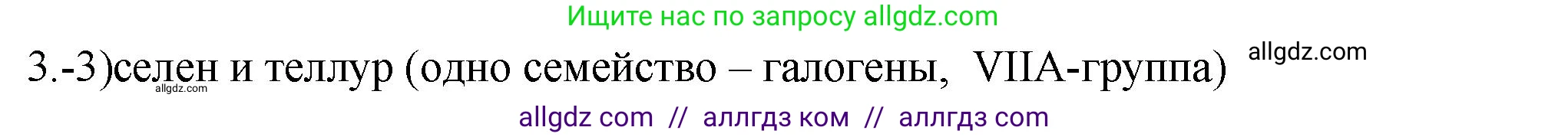 Химия, 9 класс Проверочные и контрольные работы, авторы: Габриелян Олег Саргисович, Лысова Галина Георгиевна, издательство Просвещение, Москва, 2023, белого цвета, страница 67, номер 3, Решение