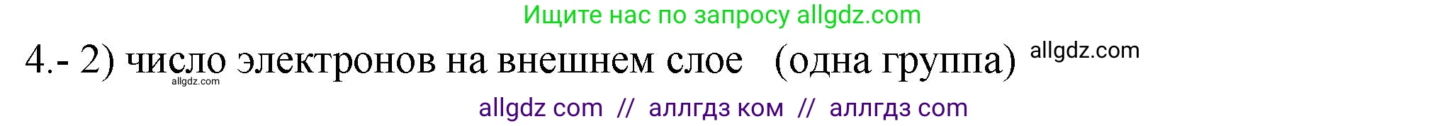 Химия, 9 класс Проверочные и контрольные работы, авторы: Габриелян Олег Саргисович, Лысова Галина Георгиевна, издательство Просвещение, Москва, 2023, белого цвета, страница 67, номер 4, Решение