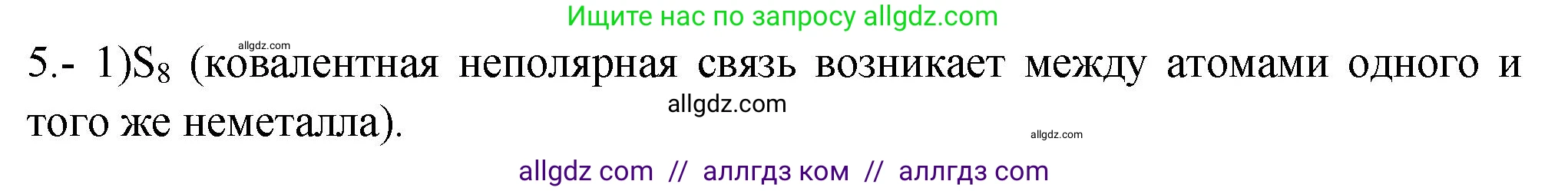 Химия, 9 класс Проверочные и контрольные работы, авторы: Габриелян Олег Саргисович, Лысова Галина Георгиевна, издательство Просвещение, Москва, 2023, белого цвета, страница 67, номер 5, Решение