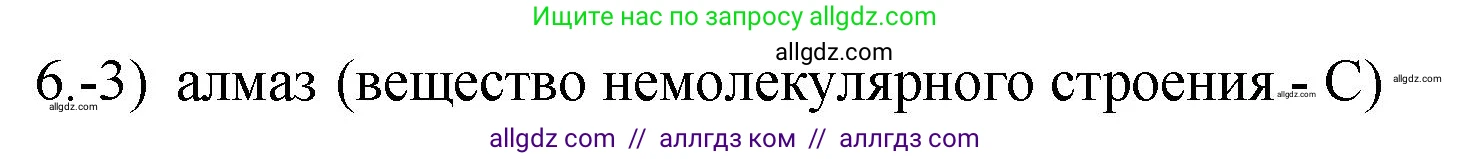 Химия, 9 класс Проверочные и контрольные работы, авторы: Габриелян Олег Саргисович, Лысова Галина Георгиевна, издательство Просвещение, Москва, 2023, белого цвета, страница 67, номер 6, Решение