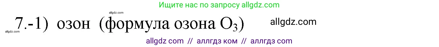 Химия, 9 класс Проверочные и контрольные работы, авторы: Габриелян Олег Саргисович, Лысова Галина Георгиевна, издательство Просвещение, Москва, 2023, белого цвета, страница 67, номер 7, Решение