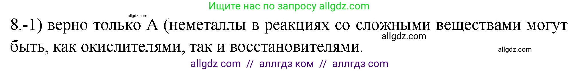 Химия, 9 класс Проверочные и контрольные работы, авторы: Габриелян Олег Саргисович, Лысова Галина Георгиевна, издательство Просвещение, Москва, 2023, белого цвета, страница 68, номер 8, Решение