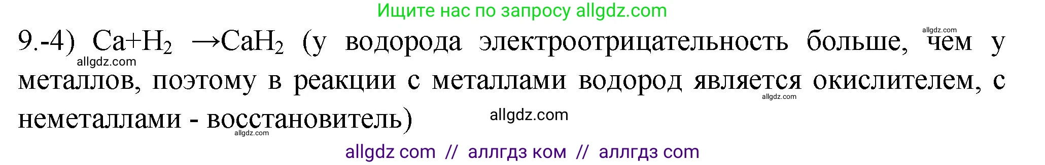 Химия, 9 класс Проверочные и контрольные работы, авторы: Габриелян Олег Саргисович, Лысова Галина Георгиевна, издательство Просвещение, Москва, 2023, белого цвета, страница 68, номер 9, Решение