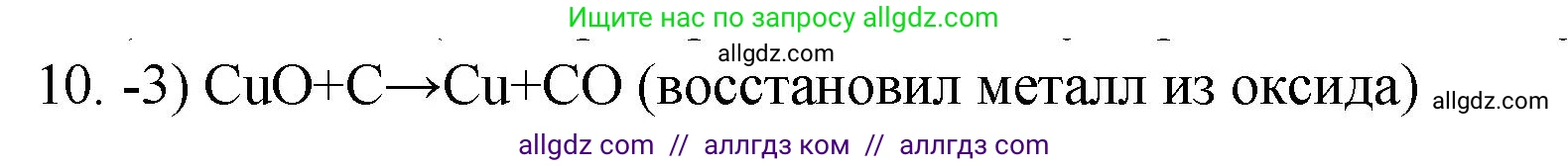 Химия, 9 класс Проверочные и контрольные работы, авторы: Габриелян Олег Саргисович, Лысова Галина Георгиевна, издательство Просвещение, Москва, 2023, белого цвета, страница 70, номер 10, Решение