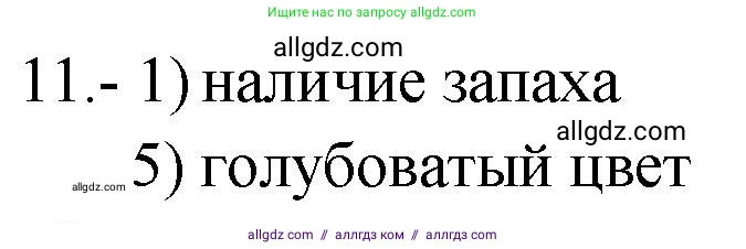 Химия, 9 класс Проверочные и контрольные работы, авторы: Габриелян Олег Саргисович, Лысова Галина Георгиевна, издательство Просвещение, Москва, 2023, белого цвета, страница 70, номер 11, Решение