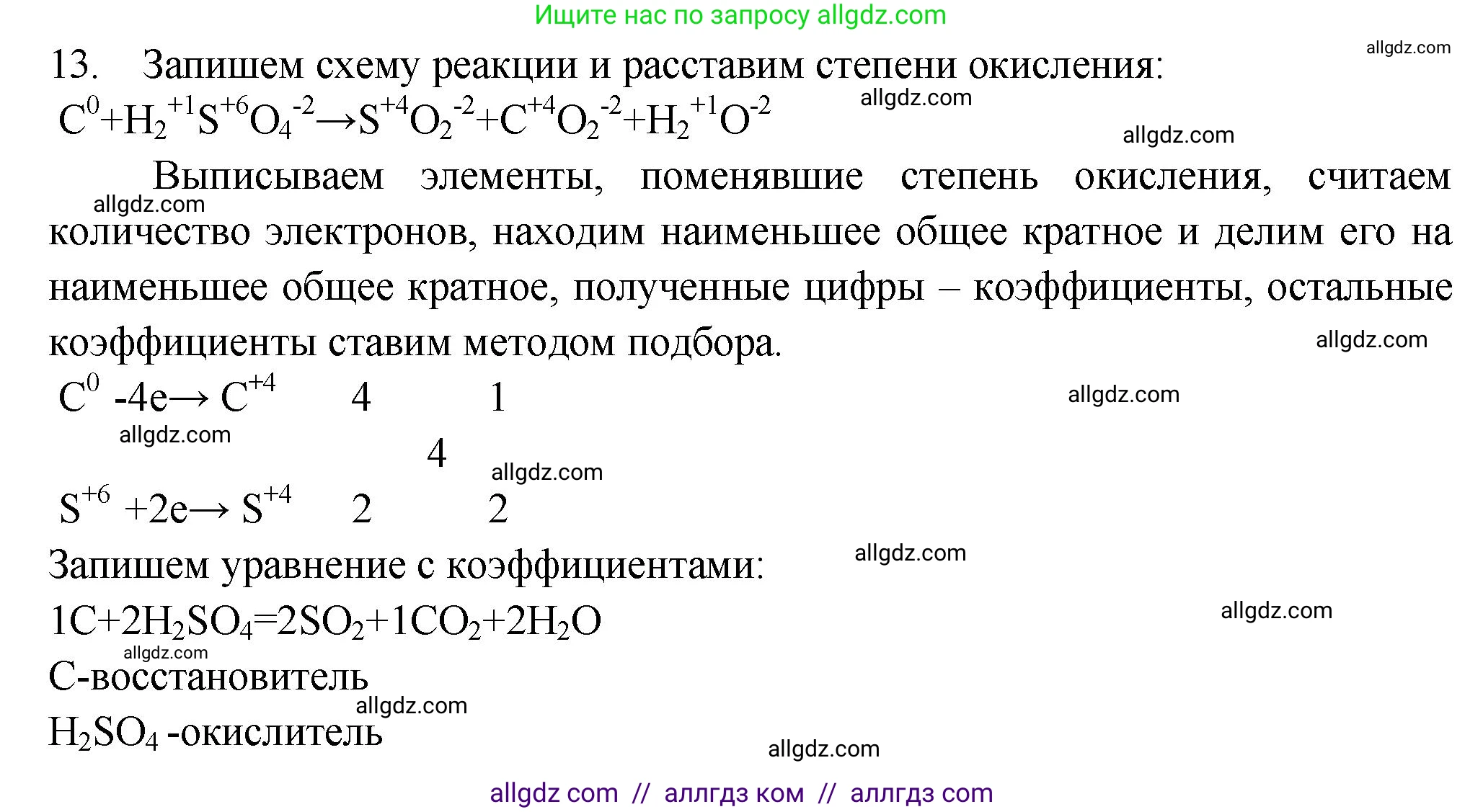 Химия, 9 класс Проверочные и контрольные работы, авторы: Габриелян Олег Саргисович, Лысова Галина Георгиевна, издательство Просвещение, Москва, 2023, белого цвета, страница 71, номер 13, Решение