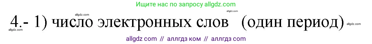 Химия, 9 класс Проверочные и контрольные работы, авторы: Габриелян Олег Саргисович, Лысова Галина Георгиевна, издательство Просвещение, Москва, 2023, белого цвета, страница 69, номер 4, Решение