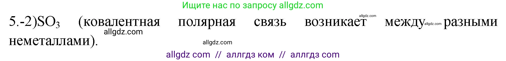 Химия, 9 класс Проверочные и контрольные работы, авторы: Габриелян Олег Саргисович, Лысова Галина Георгиевна, издательство Просвещение, Москва, 2023, белого цвета, страница 69, номер 5, Решение