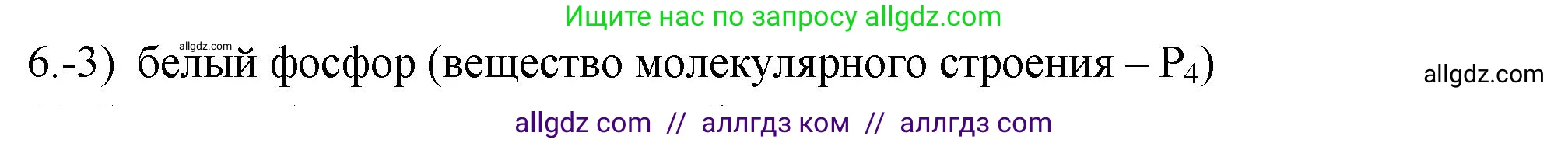 Химия, 9 класс Проверочные и контрольные работы, авторы: Габриелян Олег Саргисович, Лысова Галина Георгиевна, издательство Просвещение, Москва, 2023, белого цвета, страница 69, номер 6, Решение