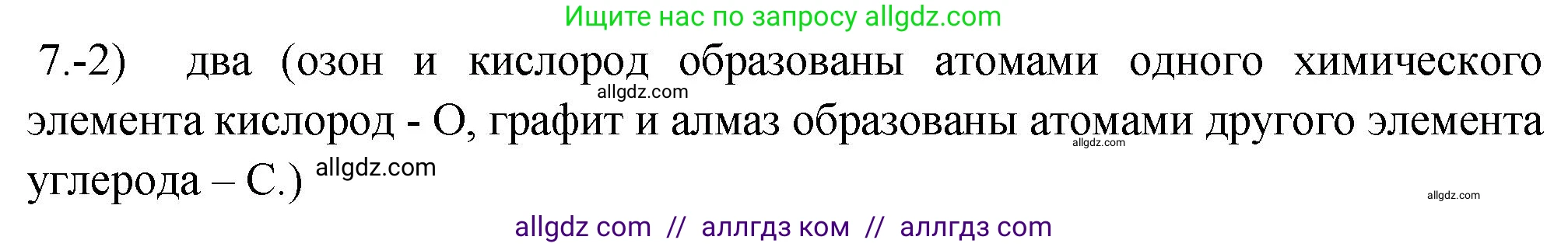 Химия, 9 класс Проверочные и контрольные работы, авторы: Габриелян Олег Саргисович, Лысова Галина Георгиевна, издательство Просвещение, Москва, 2023, белого цвета, страница 70, номер 7, Решение