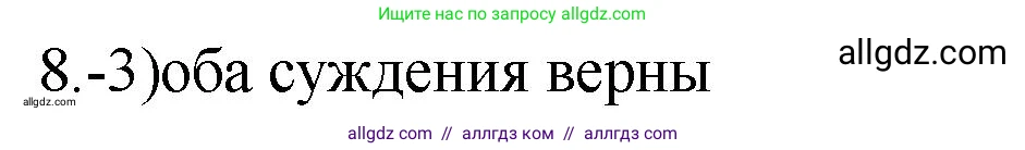 Химия, 9 класс Проверочные и контрольные работы, авторы: Габриелян Олег Саргисович, Лысова Галина Георгиевна, издательство Просвещение, Москва, 2023, белого цвета, страница 70, номер 8, Решение