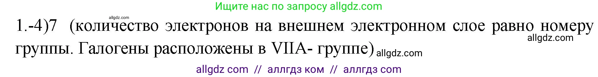 Химия, 9 класс Проверочные и контрольные работы, авторы: Габриелян Олег Саргисович, Лысова Галина Георгиевна, издательство Просвещение, Москва, 2023, белого цвета, страница 71, номер 1, Решение