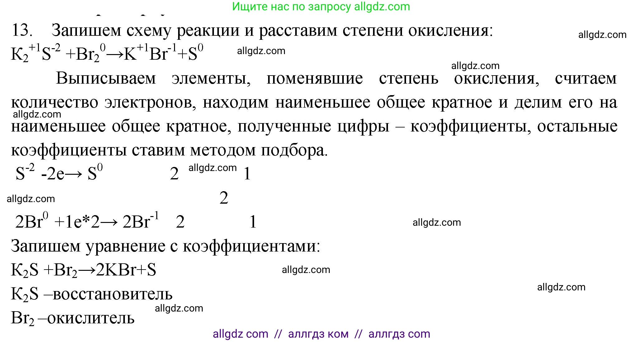 Химия, 9 класс Проверочные и контрольные работы, авторы: Габриелян Олег Саргисович, Лысова Галина Георгиевна, издательство Просвещение, Москва, 2023, белого цвета, страница 73, номер 13, Решение