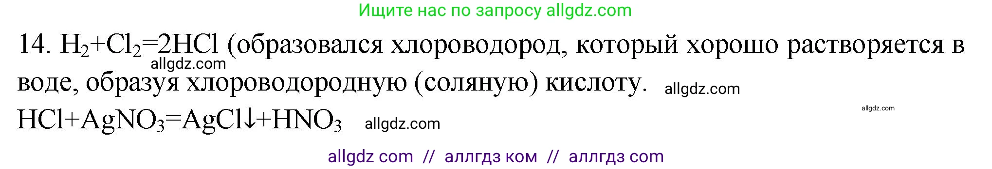 Химия, 9 класс Проверочные и контрольные работы, авторы: Габриелян Олег Саргисович, Лысова Галина Георгиевна, издательство Просвещение, Москва, 2023, белого цвета, страница 73, номер 14, Решение
