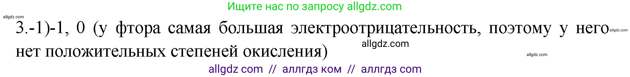 Химия, 9 класс Проверочные и контрольные работы, авторы: Габриелян Олег Саргисович, Лысова Галина Георгиевна, издательство Просвещение, Москва, 2023, белого цвета, страница 71, номер 3, Решение