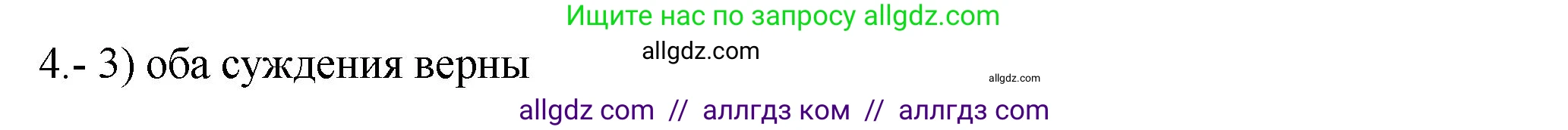 Химия, 9 класс Проверочные и контрольные работы, авторы: Габриелян Олег Саргисович, Лысова Галина Георгиевна, издательство Просвещение, Москва, 2023, белого цвета, страница 71, номер 4, Решение
