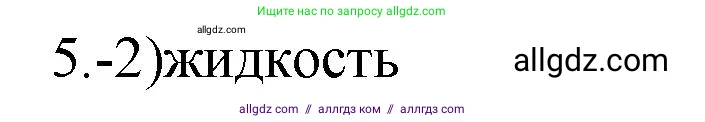 Химия, 9 класс Проверочные и контрольные работы, авторы: Габриелян Олег Саргисович, Лысова Галина Георгиевна, издательство Просвещение, Москва, 2023, белого цвета, страница 71, номер 5, Решение