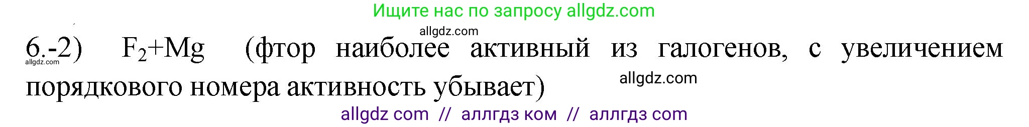 Химия, 9 класс Проверочные и контрольные работы, авторы: Габриелян Олег Саргисович, Лысова Галина Георгиевна, издательство Просвещение, Москва, 2023, белого цвета, страница 72, номер 6, Решение