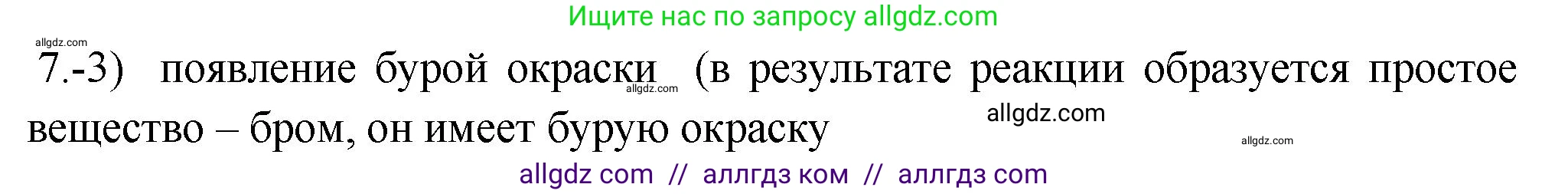 Химия, 9 класс Проверочные и контрольные работы, авторы: Габриелян Олег Саргисович, Лысова Галина Георгиевна, издательство Просвещение, Москва, 2023, белого цвета, страница 72, номер 7, Решение