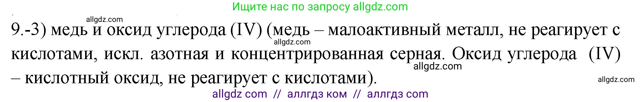 Химия, 9 класс Проверочные и контрольные работы, авторы: Габриелян Олег Саргисович, Лысова Галина Георгиевна, издательство Просвещение, Москва, 2023, белого цвета, страница 72, номер 9, Решение