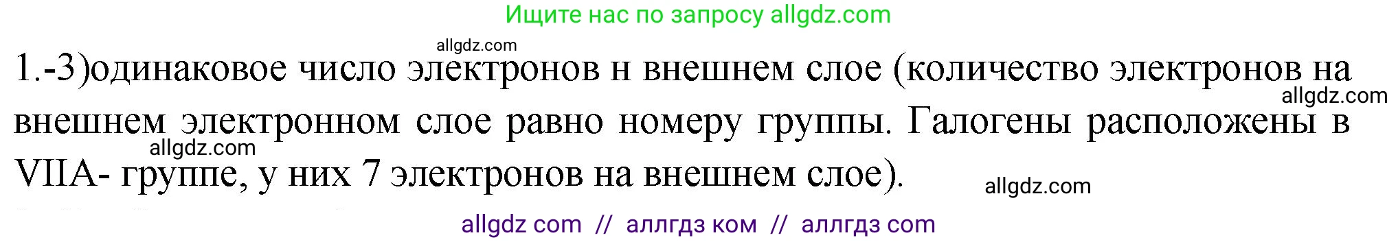 Химия, 9 класс Проверочные и контрольные работы, авторы: Габриелян Олег Саргисович, Лысова Галина Георгиевна, издательство Просвещение, Москва, 2023, белого цвета, страница 73, номер 1, Решение