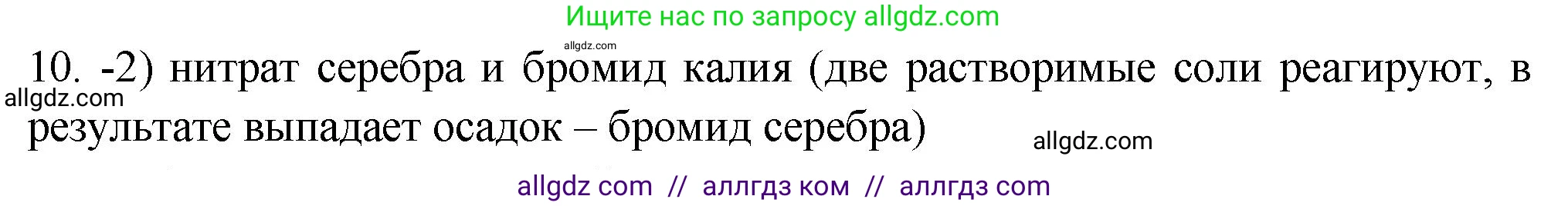 Химия, 9 класс Проверочные и контрольные работы, авторы: Габриелян Олег Саргисович, Лысова Галина Георгиевна, издательство Просвещение, Москва, 2023, белого цвета, страница 74, номер 10, Решение