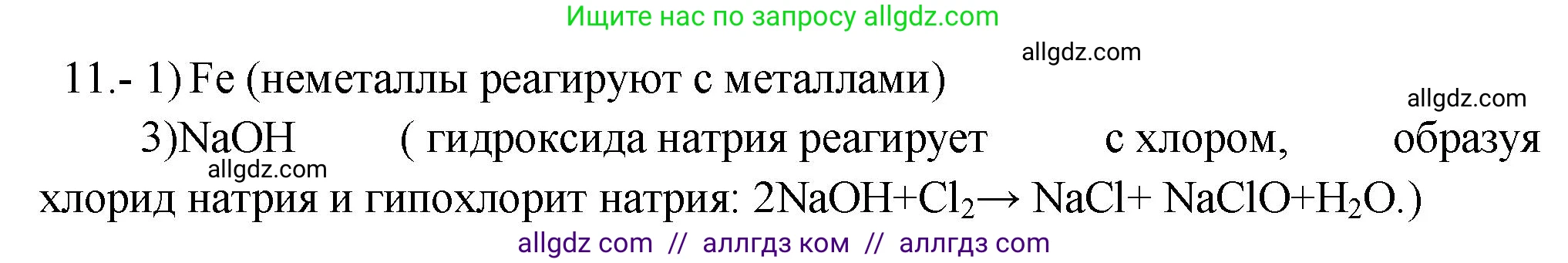 Химия, 9 класс Проверочные и контрольные работы, авторы: Габриелян Олег Саргисович, Лысова Галина Георгиевна, издательство Просвещение, Москва, 2023, белого цвета, страница 74, номер 11, Решение