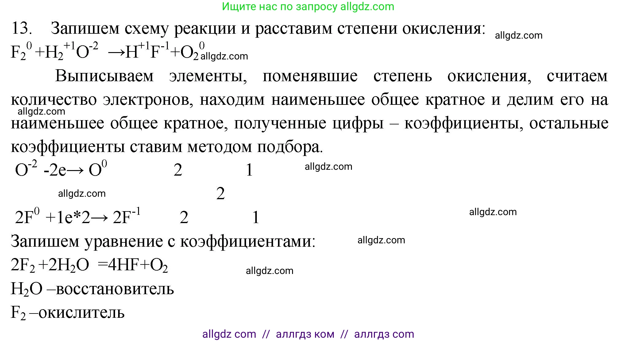 Химия, 9 класс Проверочные и контрольные работы, авторы: Габриелян Олег Саргисович, Лысова Галина Георгиевна, издательство Просвещение, Москва, 2023, белого цвета, страница 75, номер 13, Решение