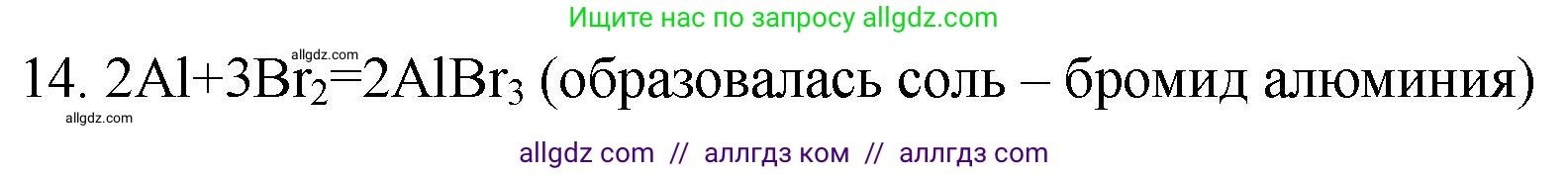 Химия, 9 класс Проверочные и контрольные работы, авторы: Габриелян Олег Саргисович, Лысова Галина Георгиевна, издательство Просвещение, Москва, 2023, белого цвета, страница 75, номер 14, Решение