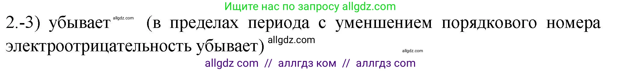 Химия, 9 класс Проверочные и контрольные работы, авторы: Габриелян Олег Саргисович, Лысова Галина Георгиевна, издательство Просвещение, Москва, 2023, белого цвета, страница 73, номер 2, Решение