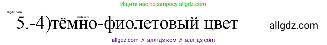 Химия, 9 класс Проверочные и контрольные работы, авторы: Габриелян Олег Саргисович, Лысова Галина Георгиевна, издательство Просвещение, Москва, 2023, белого цвета, страница 74, номер 5, Решение