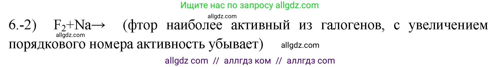 Химия, 9 класс Проверочные и контрольные работы, авторы: Габриелян Олег Саргисович, Лысова Галина Георгиевна, издательство Просвещение, Москва, 2023, белого цвета, страница 74, номер 6, Решение