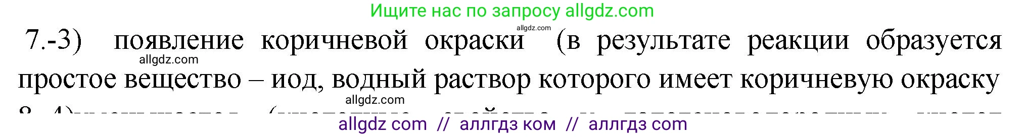 Химия, 9 класс Проверочные и контрольные работы, авторы: Габриелян Олег Саргисович, Лысова Галина Георгиевна, издательство Просвещение, Москва, 2023, белого цвета, страница 74, номер 7, Решение