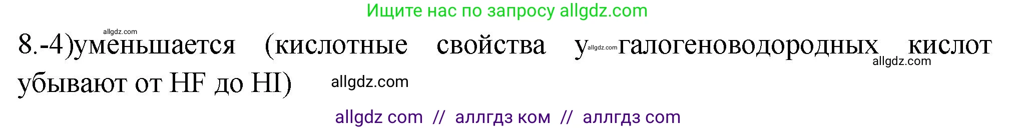 Химия, 9 класс Проверочные и контрольные работы, авторы: Габриелян Олег Саргисович, Лысова Галина Георгиевна, издательство Просвещение, Москва, 2023, белого цвета, страница 74, номер 8, Решение