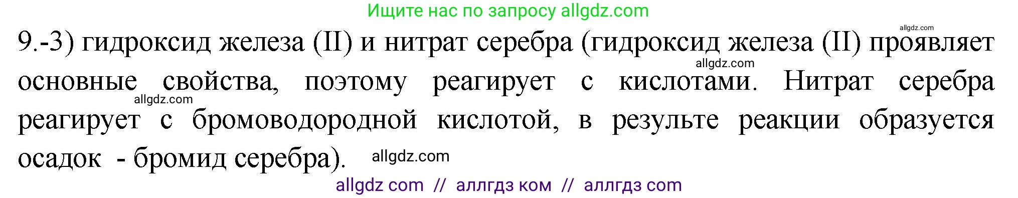 Химия, 9 класс Проверочные и контрольные работы, авторы: Габриелян Олег Саргисович, Лысова Галина Георгиевна, издательство Просвещение, Москва, 2023, белого цвета, страница 74, номер 9, Решение