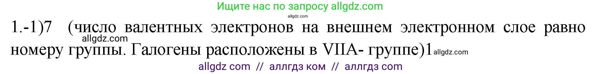 Химия, 9 класс Проверочные и контрольные работы, авторы: Габриелян Олег Саргисович, Лысова Галина Георгиевна, издательство Просвещение, Москва, 2023, белого цвета, страница 75, номер 1, Решение