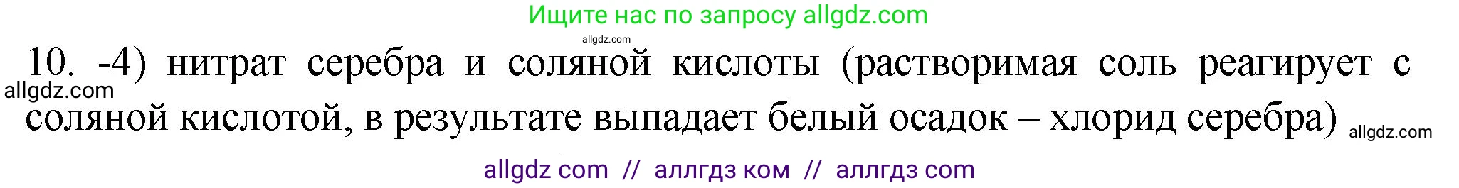 Химия, 9 класс Проверочные и контрольные работы, авторы: Габриелян Олег Саргисович, Лысова Галина Георгиевна, издательство Просвещение, Москва, 2023, белого цвета, страница 76, номер 10, Решение
