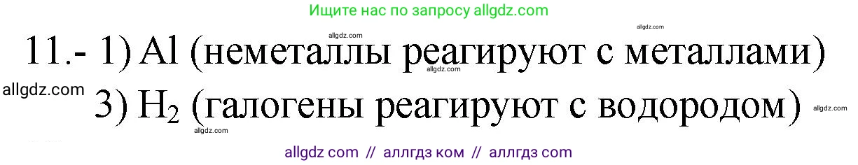 Химия, 9 класс Проверочные и контрольные работы, авторы: Габриелян Олег Саргисович, Лысова Галина Георгиевна, издательство Просвещение, Москва, 2023, белого цвета, страница 76, номер 11, Решение