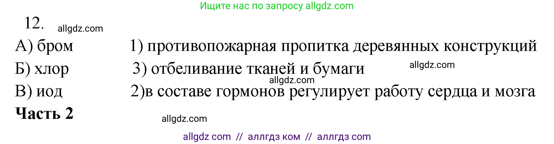 Химия, 9 класс Проверочные и контрольные работы, авторы: Габриелян Олег Саргисович, Лысова Галина Георгиевна, издательство Просвещение, Москва, 2023, белого цвета, страница 77, номер 12, Решение