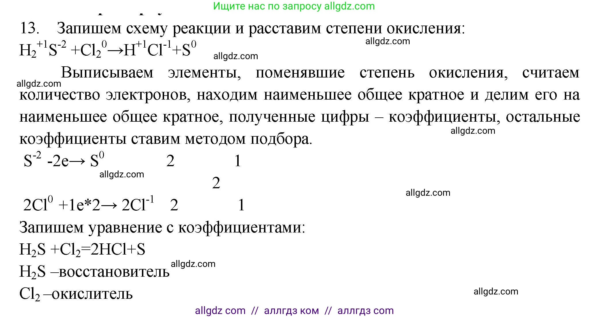 Химия, 9 класс Проверочные и контрольные работы, авторы: Габриелян Олег Саргисович, Лысова Галина Георгиевна, издательство Просвещение, Москва, 2023, белого цвета, страница 77, номер 13, Решение