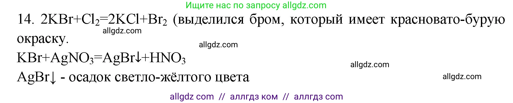 Химия, 9 класс Проверочные и контрольные работы, авторы: Габриелян Олег Саргисович, Лысова Галина Георгиевна, издательство Просвещение, Москва, 2023, белого цвета, страница 77, номер 14, Решение
