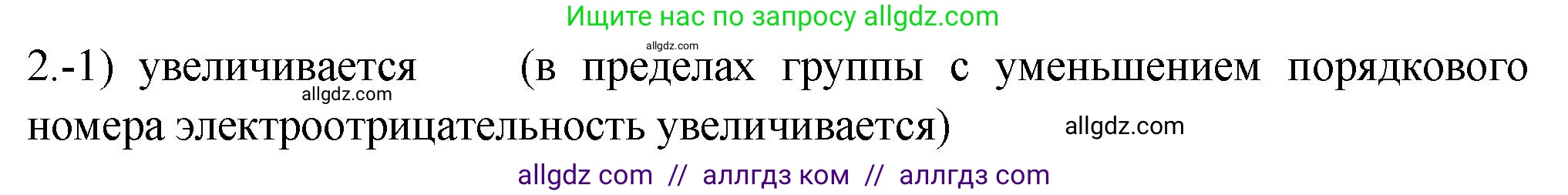 Химия, 9 класс Проверочные и контрольные работы, авторы: Габриелян Олег Саргисович, Лысова Галина Георгиевна, издательство Просвещение, Москва, 2023, белого цвета, страница 75, номер 2, Решение