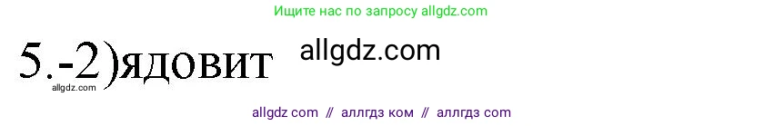 Химия, 9 класс Проверочные и контрольные работы, авторы: Габриелян Олег Саргисович, Лысова Галина Георгиевна, издательство Просвещение, Москва, 2023, белого цвета, страница 76, номер 5, Решение