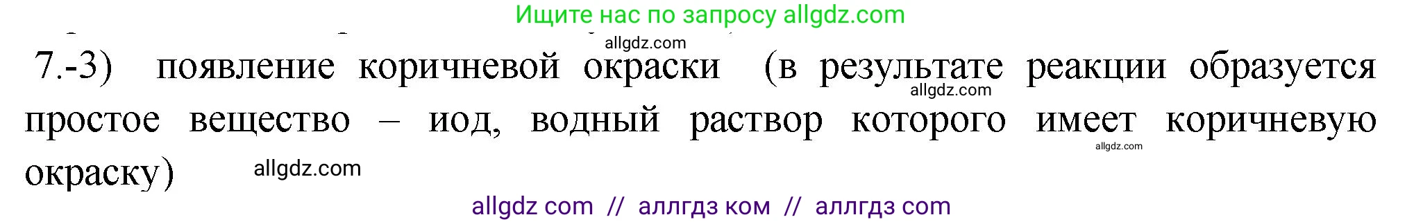 Химия, 9 класс Проверочные и контрольные работы, авторы: Габриелян Олег Саргисович, Лысова Галина Георгиевна, издательство Просвещение, Москва, 2023, белого цвета, страница 76, номер 7, Решение