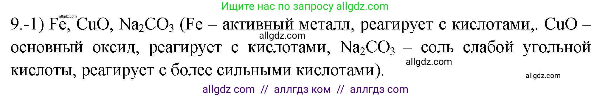 Химия, 9 класс Проверочные и контрольные работы, авторы: Габриелян Олег Саргисович, Лысова Галина Георгиевна, издательство Просвещение, Москва, 2023, белого цвета, страница 76, номер 9, Решение